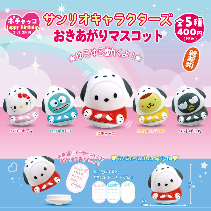[Gashapon] Sanrio Characters Roly-Poly Mascot [ JAN 2024] Yumeya Japan -Blind Package (Gashapon Item)