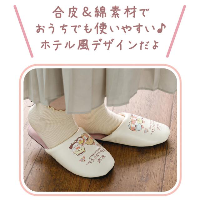 [Clearance][Sumikko Gurashi] -Hotel New Sumikko- Room Slippers San-X Official Japan 2023