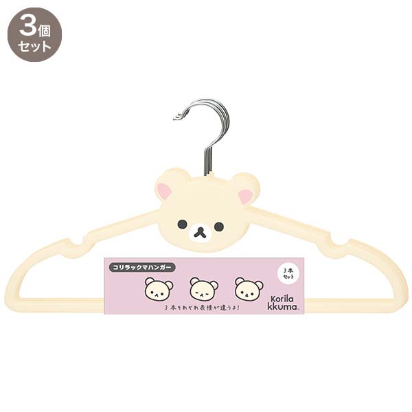 [Rilakkuma] - BASIC RILAKKUMA Favorite Things - 3x Hanger Set- Korilakkuma San-X Official Japan 2024