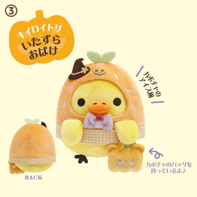 [Rilakkuma] -Magical Pumpkin Halloween- Halloween Plush Toy San-X Official Japan 2023