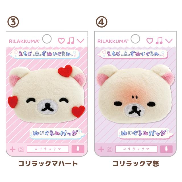 [Rilakkuma] Emojis Plush Badge San-X Official Japan 2024