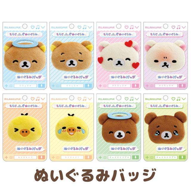 [Rilakkuma] Emojis Plush Badge San-X Official Japan 2024