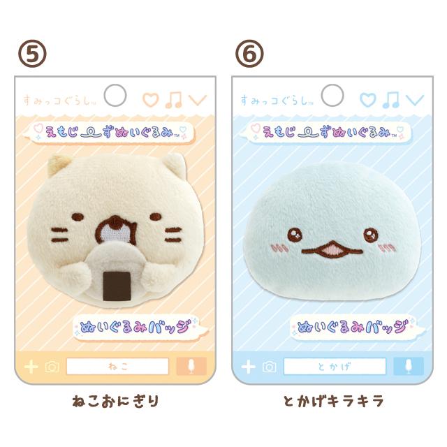 [Sumikko Gurashi] Emojis Plush Badge San-X Official Japan 2024