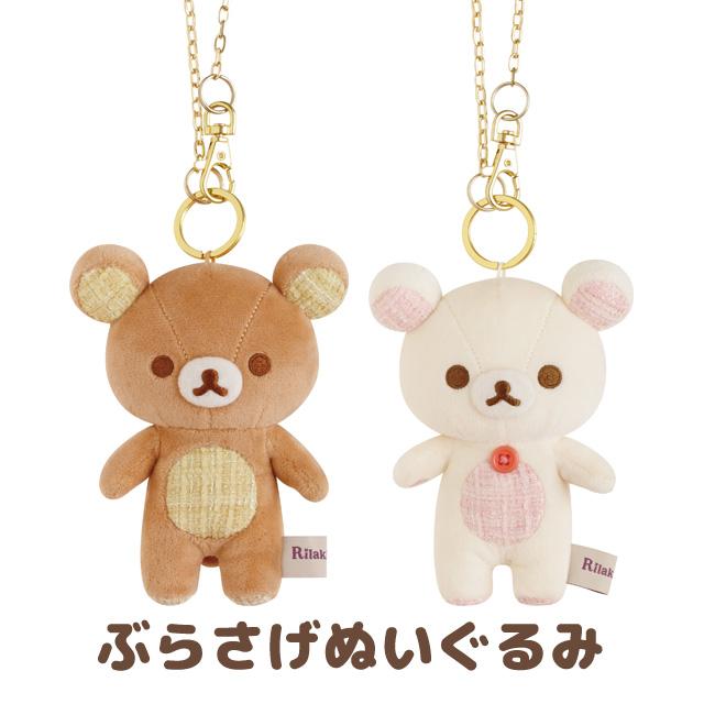 [Rilakkuma] - Suteki na Ouchi - Burasage Plush Mascot San-X Official Japan 2024