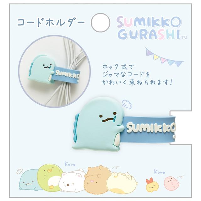 [Sumikko Gurashi] Cord Holder - Tokage San-X Official Japan 2024