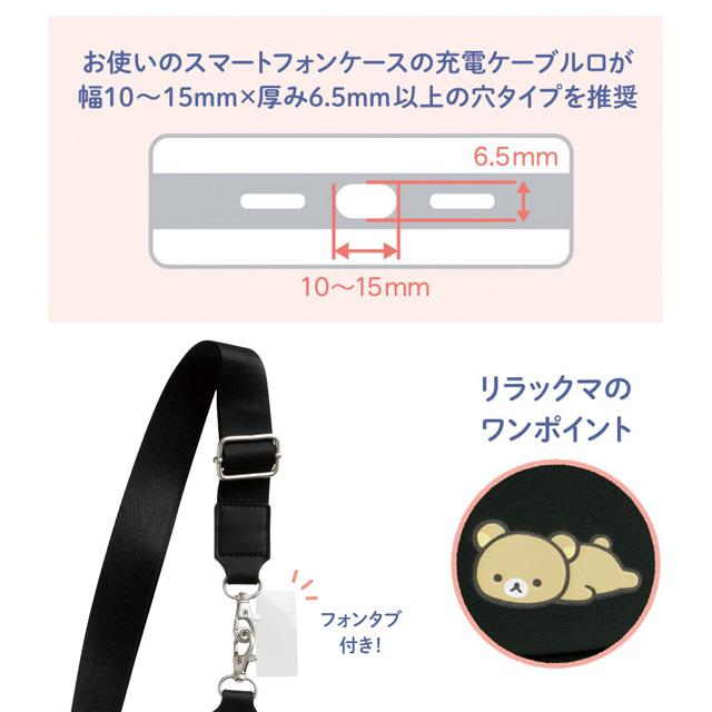 [Rilakkuma] Smartphone Shoulder Strap w/Pouch - Rilakkuma San-X Official Japan 2024