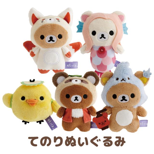 Rilakkuma] Youkai Halloween Tenori Plush Toy 2025 San-X Official