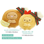 [Sumikko Gurashi] Ouchi no Sumikko Christmas - Nakayoshi Tenori Plush Set (Tonkatsu Teriyaki Chicken & Ebifurai no Shippo Fried Chicken) San-X Official Japan 2024