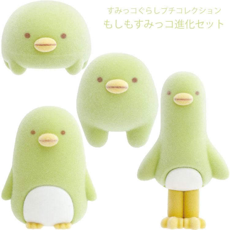 Sumikko Gurashi] -What if Sumikko Evolved?- Evolution Set