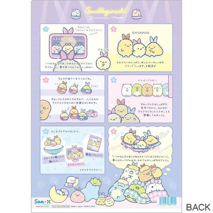 [Sumikko Gurashi] -Yumemiru Shippos- A4 Plastic Document Holder 2025 San-X Official Japan