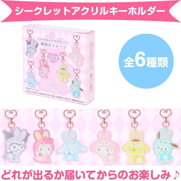 [NEW] Sanrio Fairy Rabbit Secret Acrylic Key Ring -Blind Package 2022 Sanrio Japan